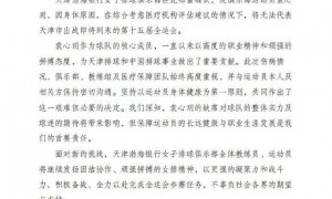 因伤缺席！袁心玥无缘代表天津女排出战本届全运会