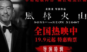 拍8年警匪大片赔钱超过4亿！金城武古天乐高圆圆救不了