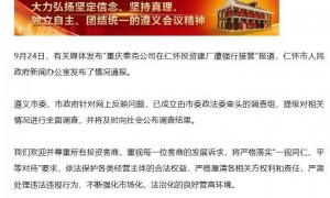 “男子投8亿元在茅台镇建厂遭强行接管”纠纷，当地官员否认“强买强卖”，企业称接管后水质反倒超标