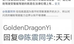 陈震透露劳斯莱斯事故原因：用了辅助驾驶，在最后一秒退出让驾驶人接管就此甩锅