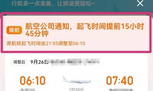 龙江航空一航班提前15小时起飞！客服称已提醒，可全额退票