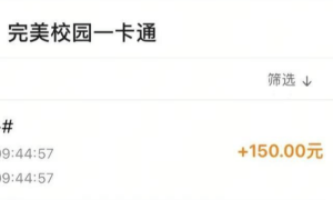 每个学生150元“过节费”：一场有关尊重的教育实践