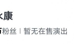 苏永康演唱会遭遇抵制 大麦网已无苏永康在售演出